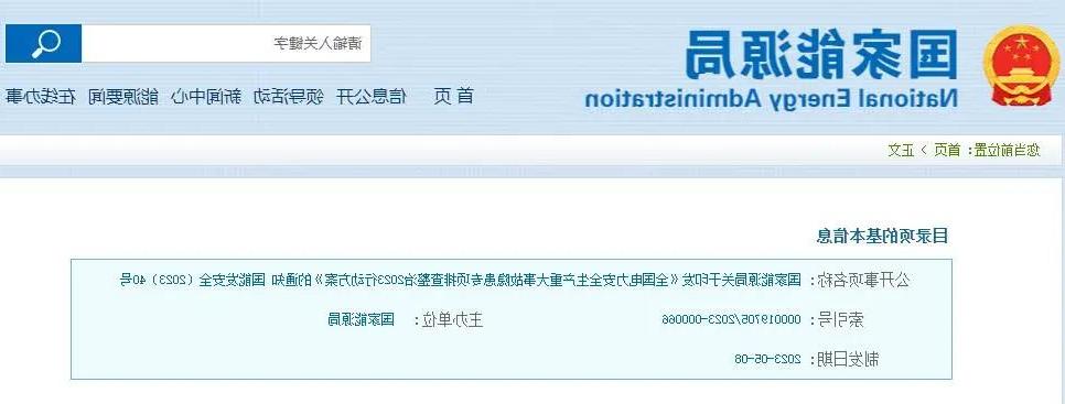 【十大赌博靠谱信誉的平台】国家能源局关于印发《十大赌博信誉的平台》的通知